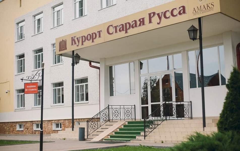 Санаторий «Старая Русса» Новгородская область
